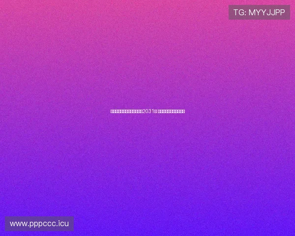 罗马诺曝亚马尔与巴萨续约至2031年 双方正式签约合作至未来